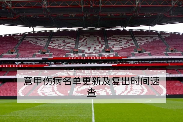 亚冠小组赛积分规则与客场进球加权说明